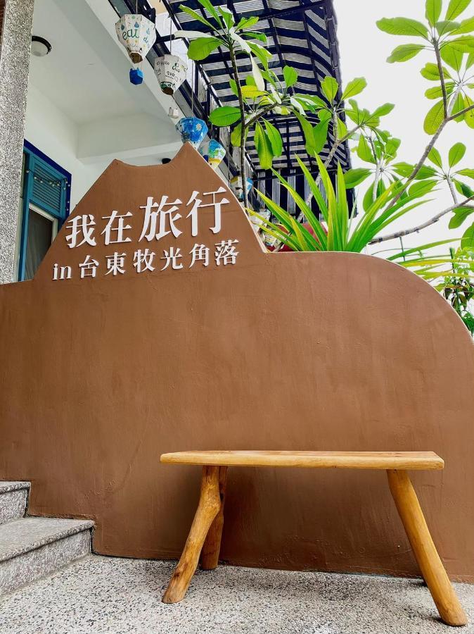 Moonlit Corner Apartment Taitung Exterior photo